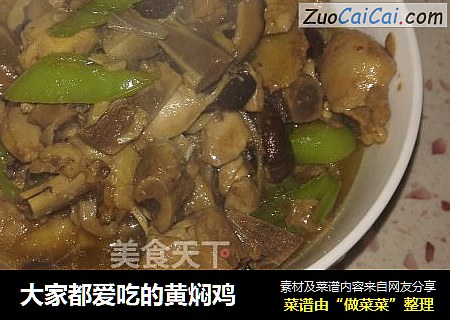 大家都爱吃的黄焖鸡