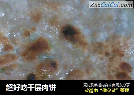 超好吃千层肉饼