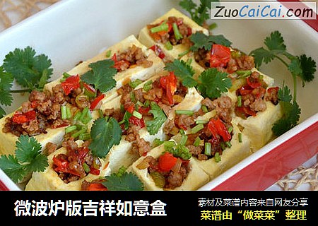 微波炉版吉祥如意盒
