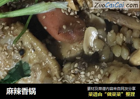 麻辣香锅