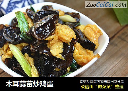 木耳蒜苗炒鸡蛋