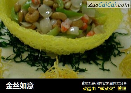 金丝如意