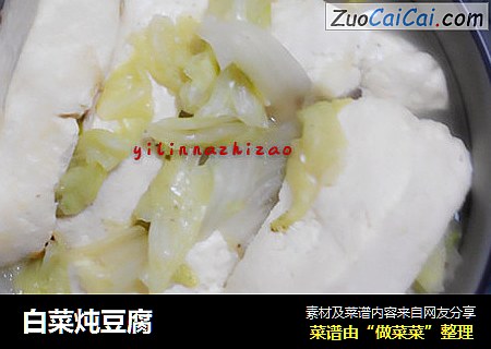 白菜炖豆腐