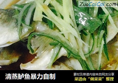 清蒸鲈鱼暴力自制
