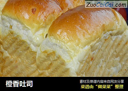 橙香吐司