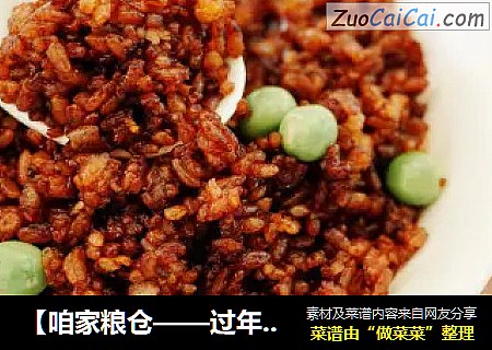 【咱家粮仓——过年要‘瘦’心】之二无敌炒饭冬天有它起个毛床