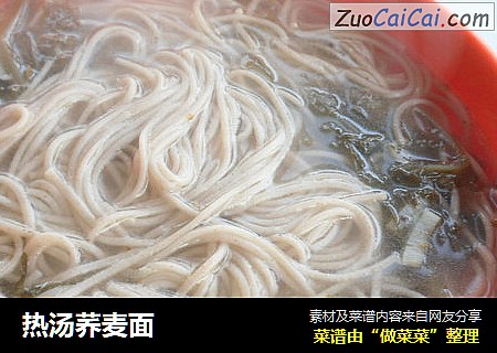 热汤荞麦面