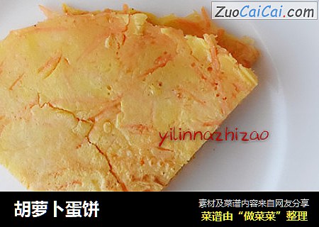 胡萝卜蛋饼