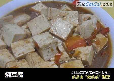 烧豆腐