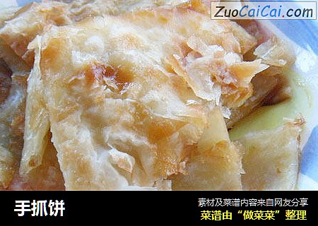 手抓饼