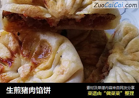 生煎猪肉馅饼