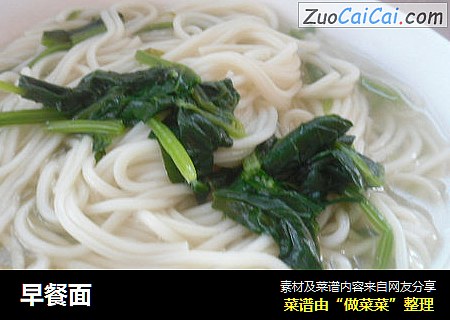 早餐面