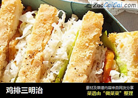 鸡排三明治