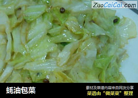 蚝油包菜