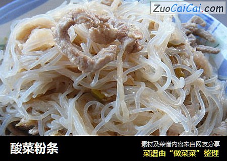 酸菜粉条