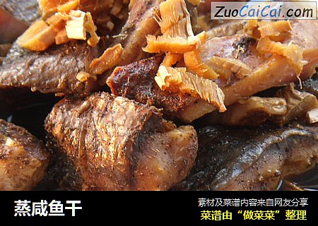 蒸咸鱼干