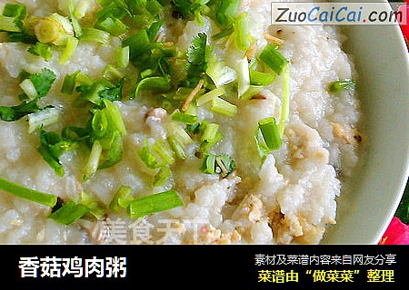 香菇鸡肉粥