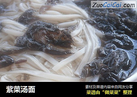 紫菜汤面