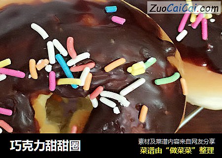 巧克力甜甜圈