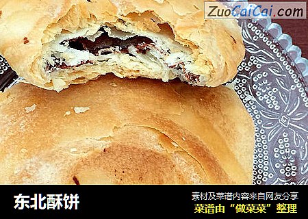 东北酥饼