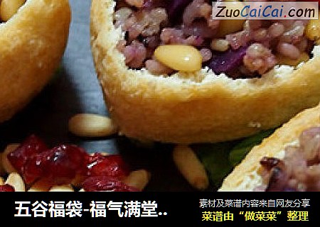 五谷福袋-福气满堂的年味