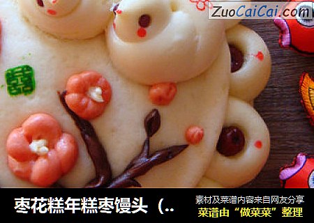 枣花糕年糕枣馒头（花样馒头花馍）