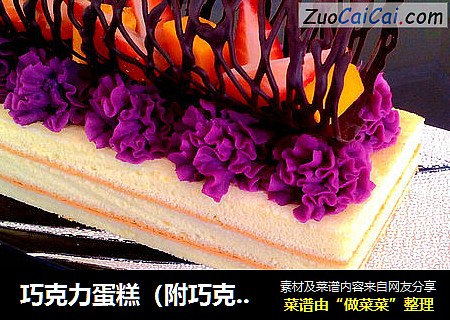 巧克力蛋糕（附巧克力镂空装饰制作）