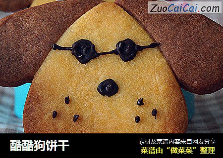 酷酷狗饼干