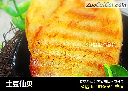 土豆仙贝