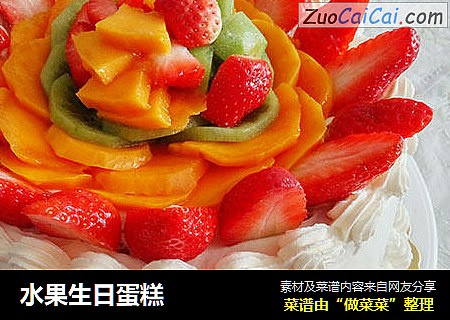 水果生日蛋糕