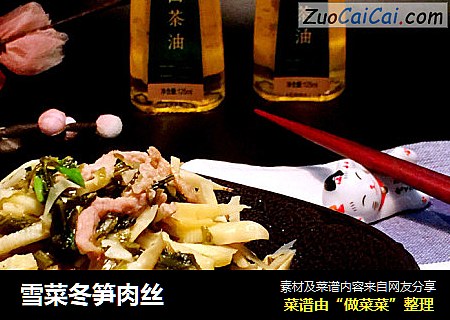 雪菜冬笋肉丝