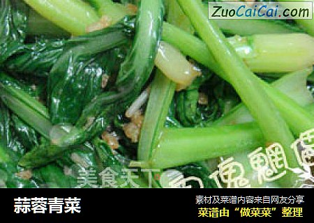 蒜蓉青菜