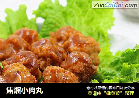 焦熘小肉丸