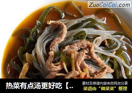 热菜有点汤更好吃【海带烧粉丝】