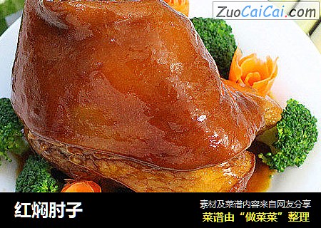 红焖肘子