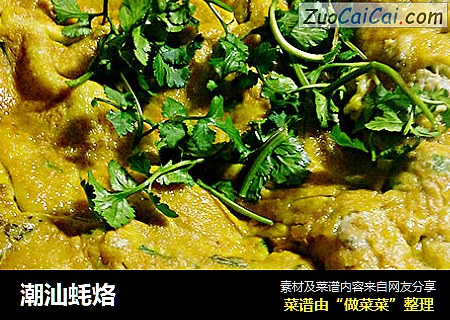 潮汕蚝烙