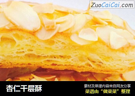 杏仁千层酥