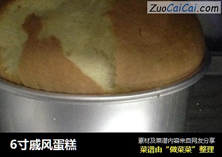 6寸戚风蛋糕