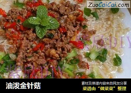 油泼金针菇