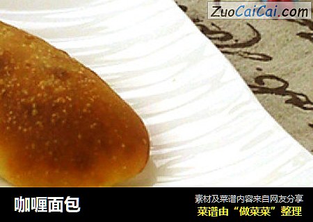 咖喱面包