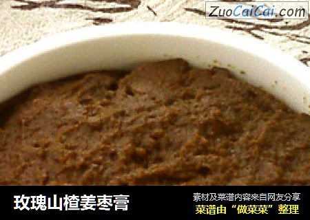 玫瑰山楂姜枣膏
