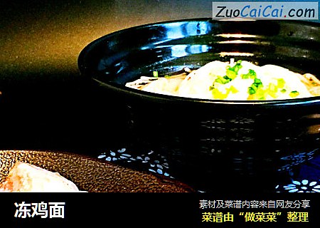 冻鸡面