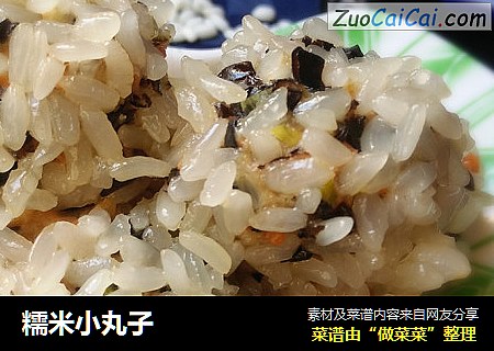 糯米小丸子