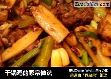 干锅鸡的家常做法