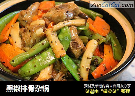 黑椒排骨杂锅