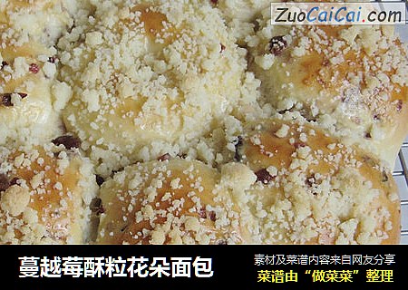 蔓越莓酥粒花朵面包