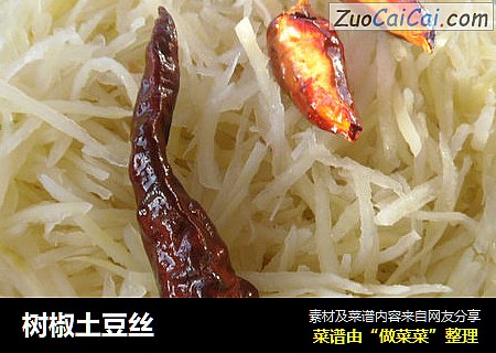 树椒土豆丝