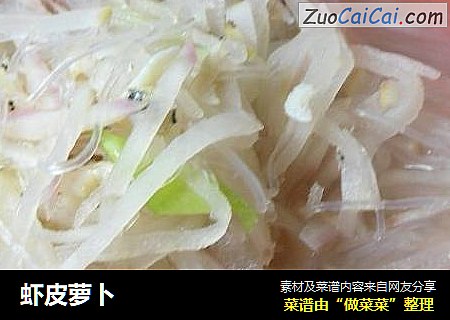 虾皮萝卜