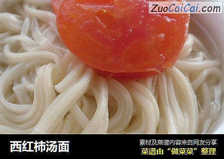 西红柿汤面