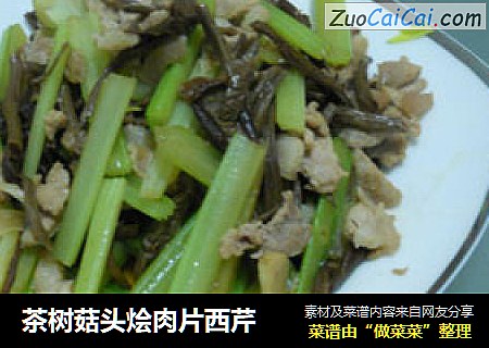 茶树菇头烩肉片西芹